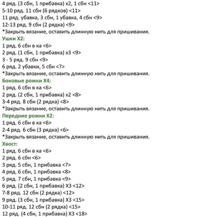 Изготовление вязаного дракончика амигуруми: бесплатная схема