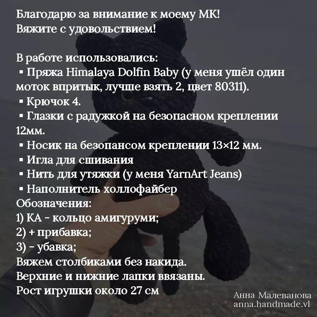 Изготовление вязаного котенка в комбинезоне с сердцем