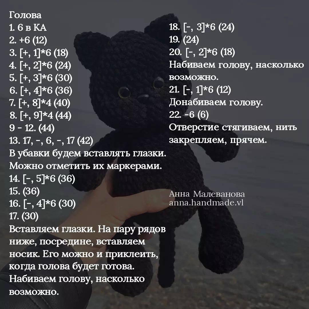 Изготовление вязаного котенка в комбинезоне с сердцем