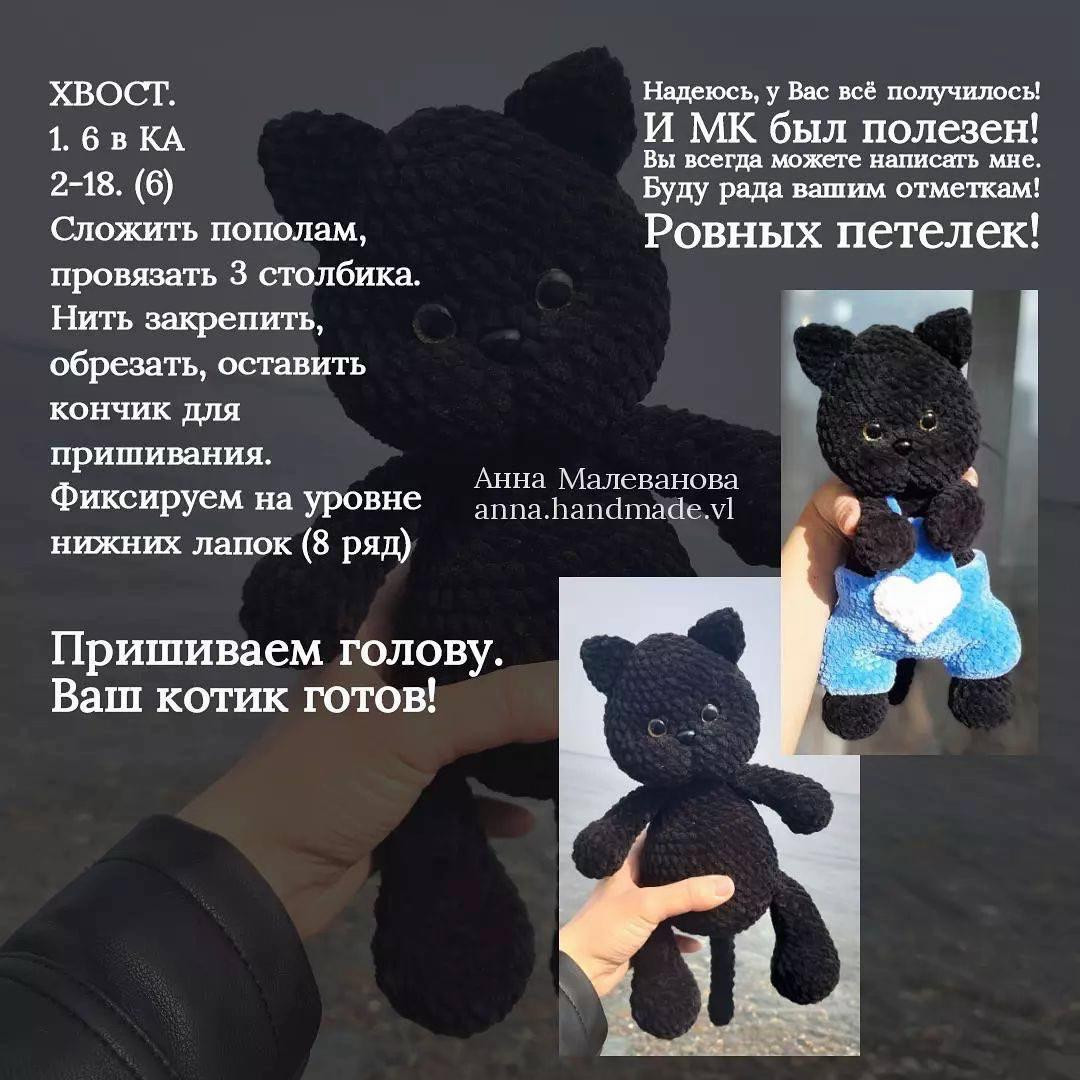 Изготовление вязаного котенка в комбинезоне с сердцем