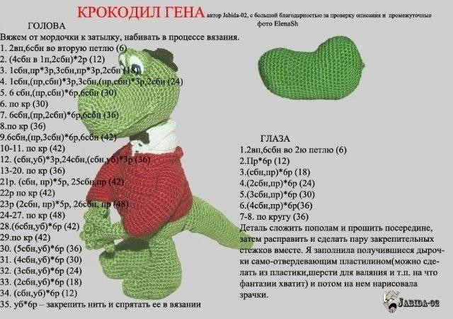 Изготовление вязаного крокодила с цветком: пошаговая схема