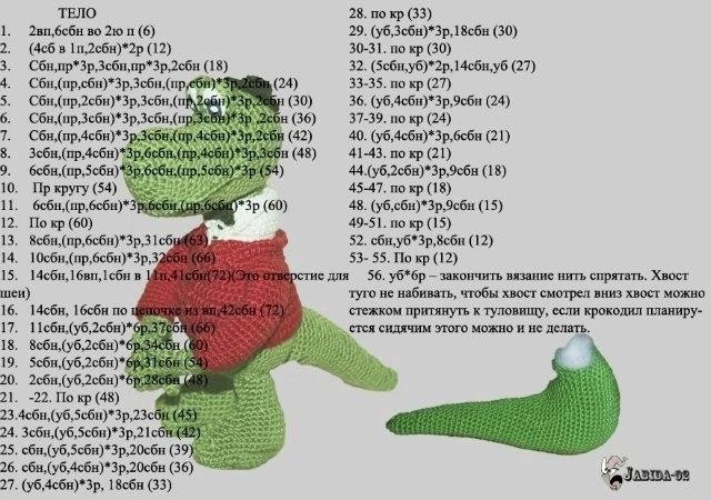 Изготовление вязаного крокодила с цветком: пошаговая схема