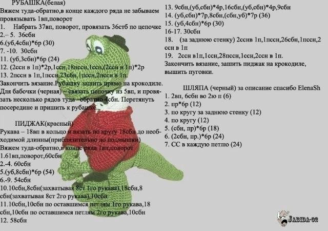 Изготовление вязаного крокодила с цветком: пошаговая схема