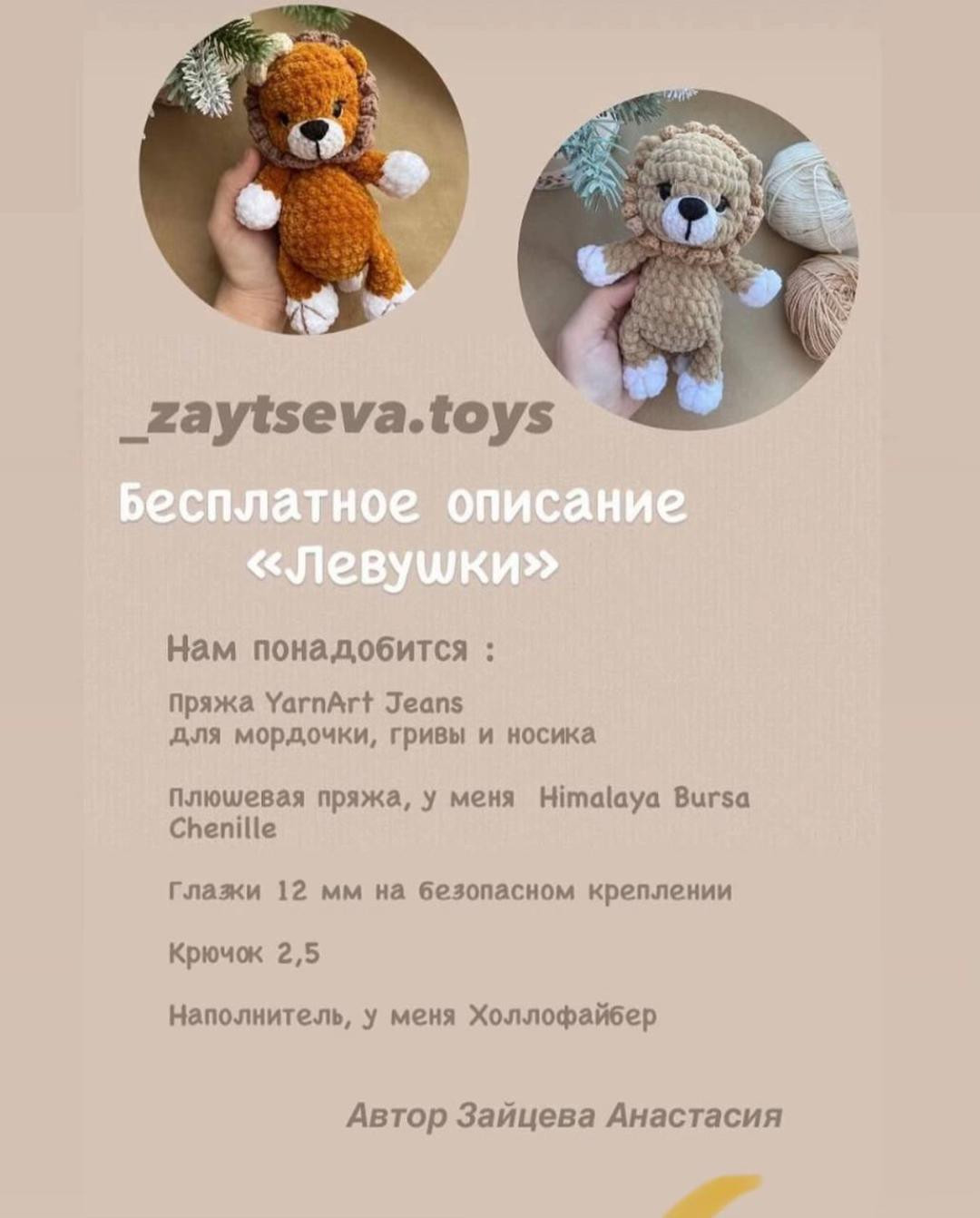 Изготовление вязаного льва с деталями платья: пошаговое руководство