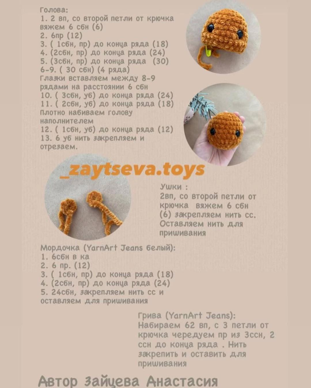 Изготовление вязаного льва с деталями платья: пошаговое руководство