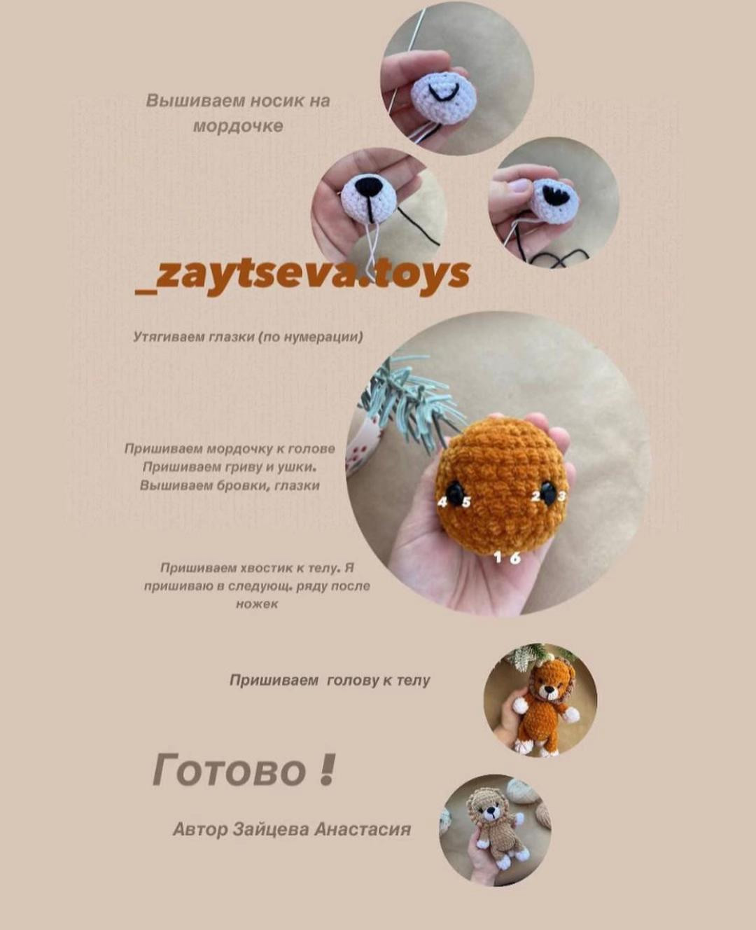 Изготовление вязаного льва с деталями платья: пошаговое руководство