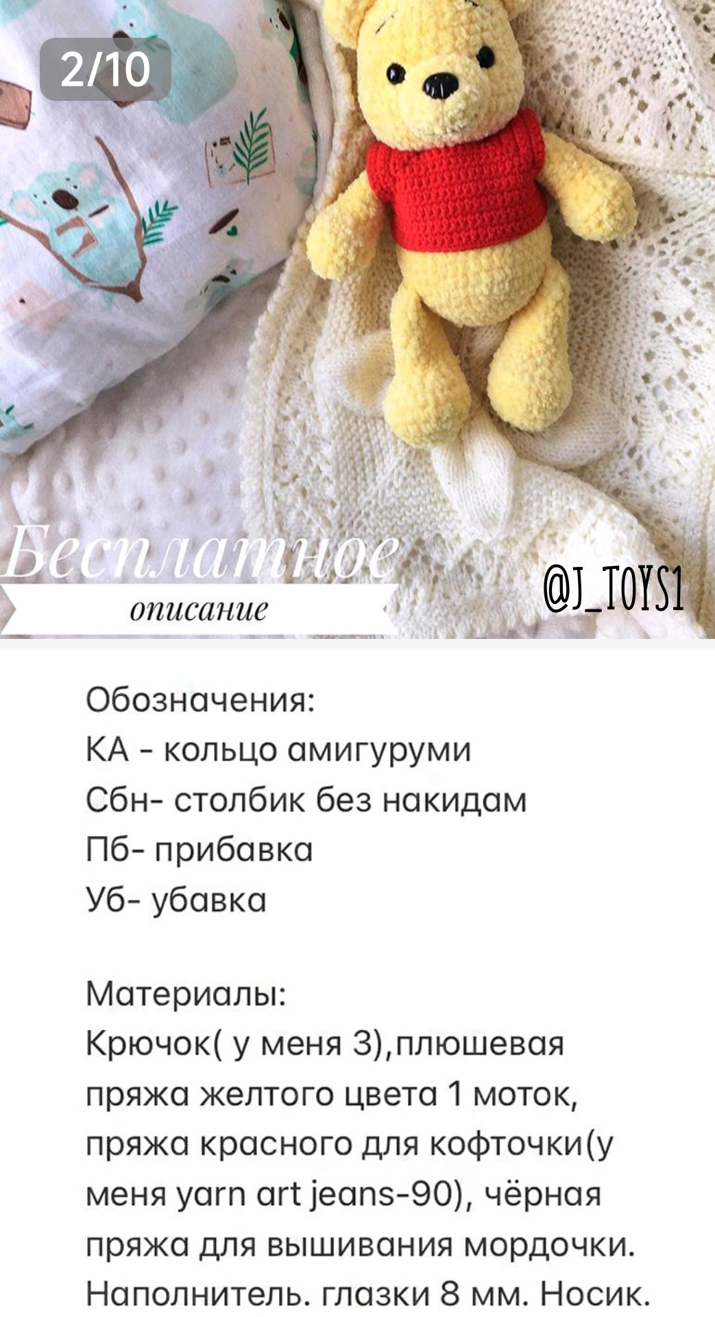 Изготовление вязаного медвежонка в красной кофте: пошаговая инструкция