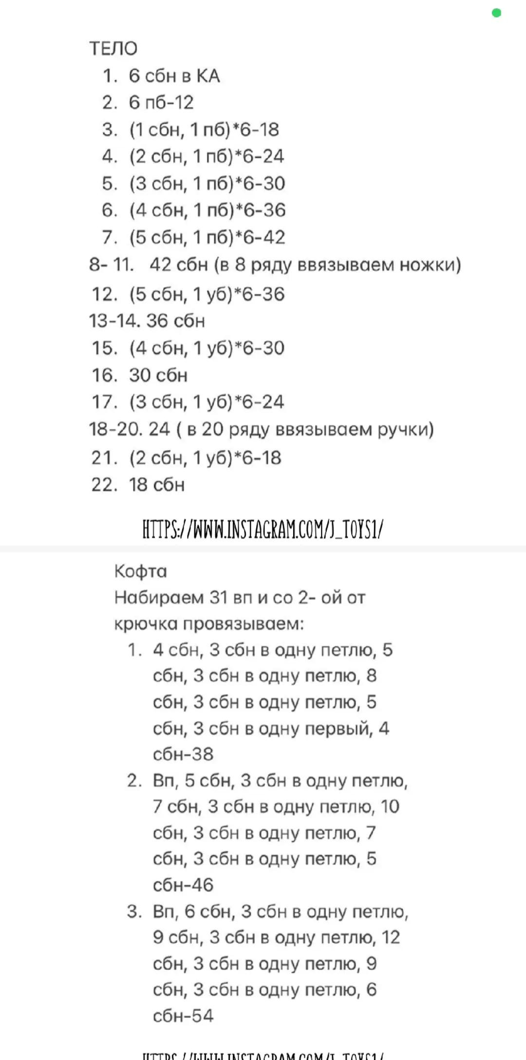 Изготовление вязаного медвежонка в красной кофте: пошаговая инструкция