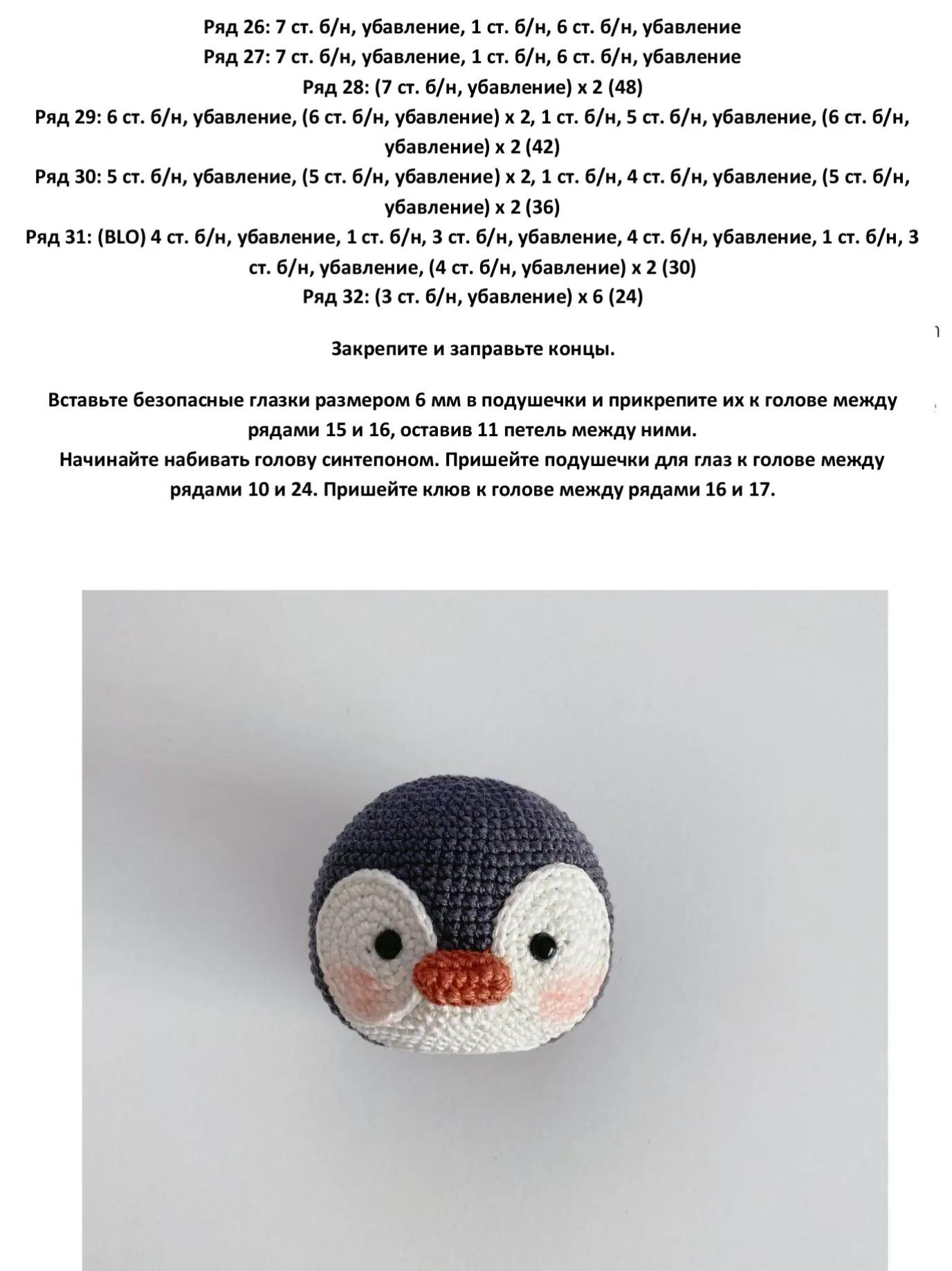 Изготовление вязаного пингвина в шапке: схема для начинающих