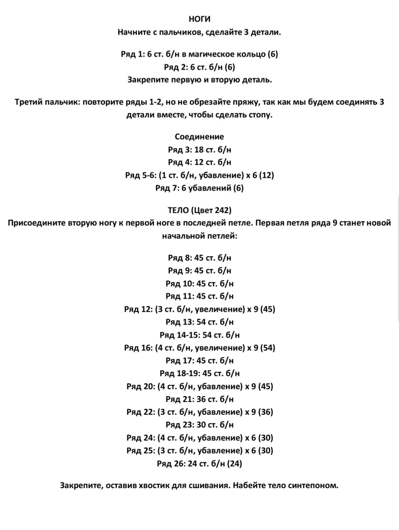 Изготовление вязаного пингвина в шапке: схема для начинающих