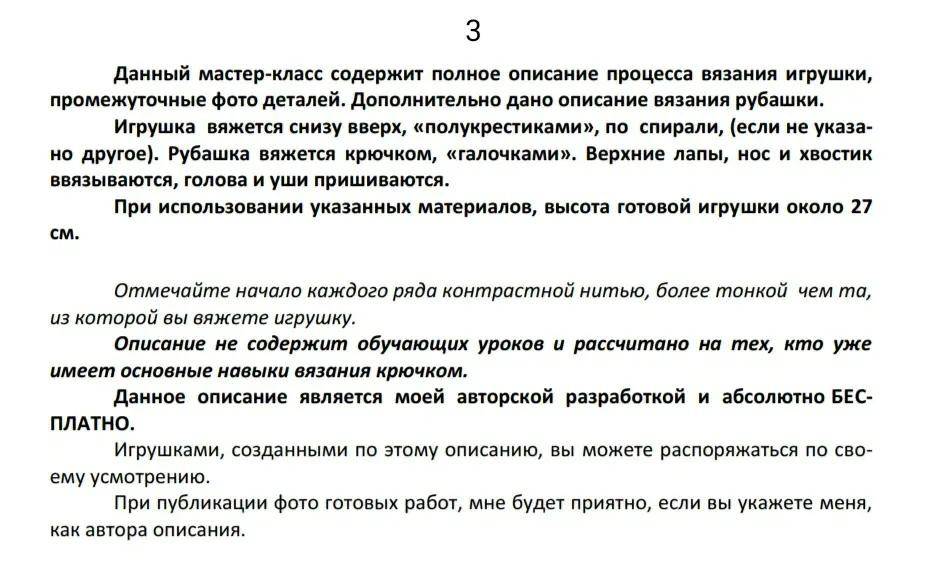 Изготовление вязаного зайца в ярком свитере: пошаговый узор