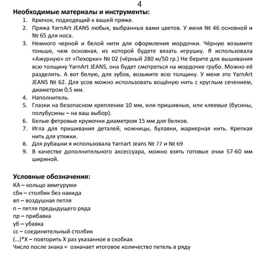 Изготовление вязаного зайца в ярком свитере: пошаговый узор