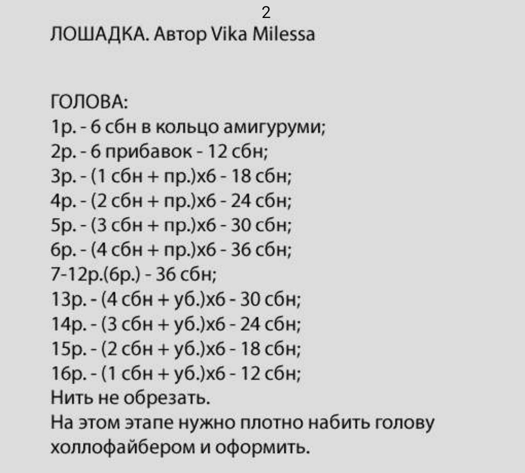 Изготовление вязаной игрушки лошадки амигуруми с цветочной короной