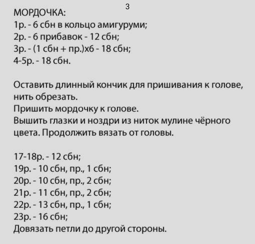Изготовление вязаной игрушки лошадки амигуруми с цветочной короной