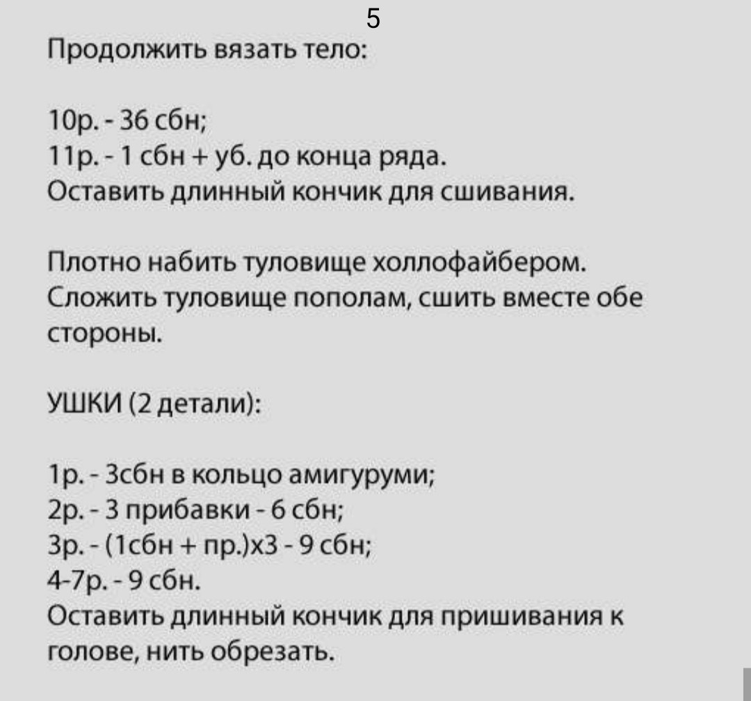 Изготовление вязаной игрушки лошадки амигуруми с цветочной короной
