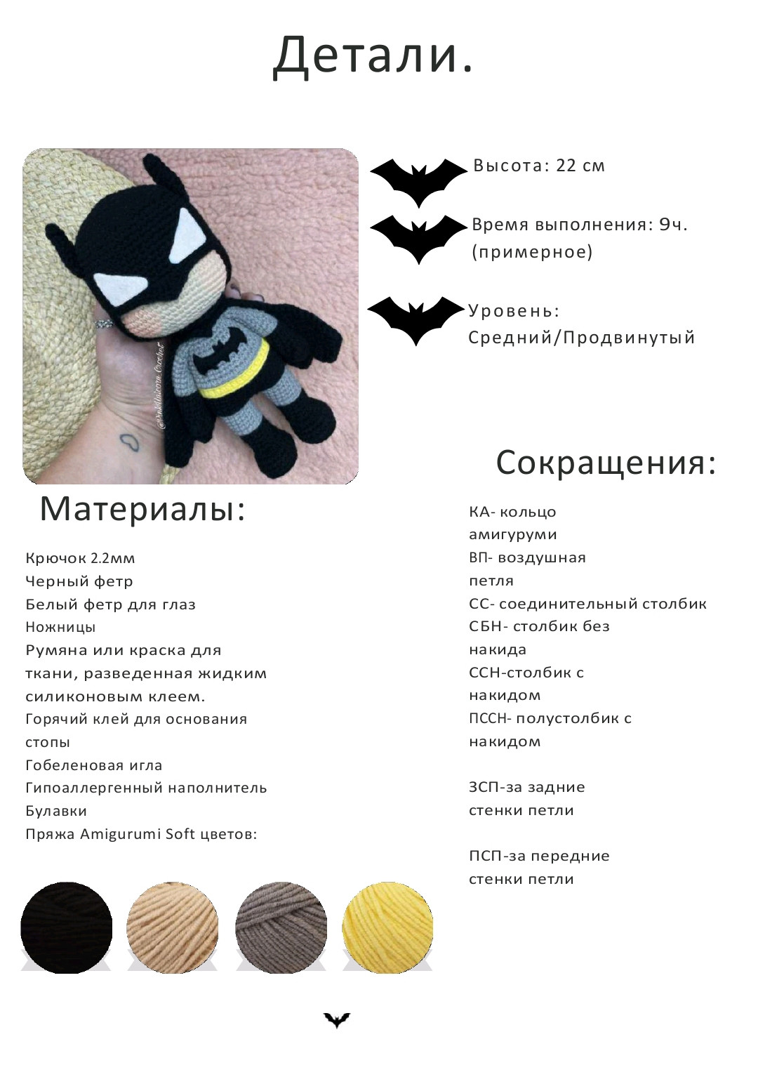 Изготовление вязаной игрушки: очаровательная версия героя в чёрном костюме