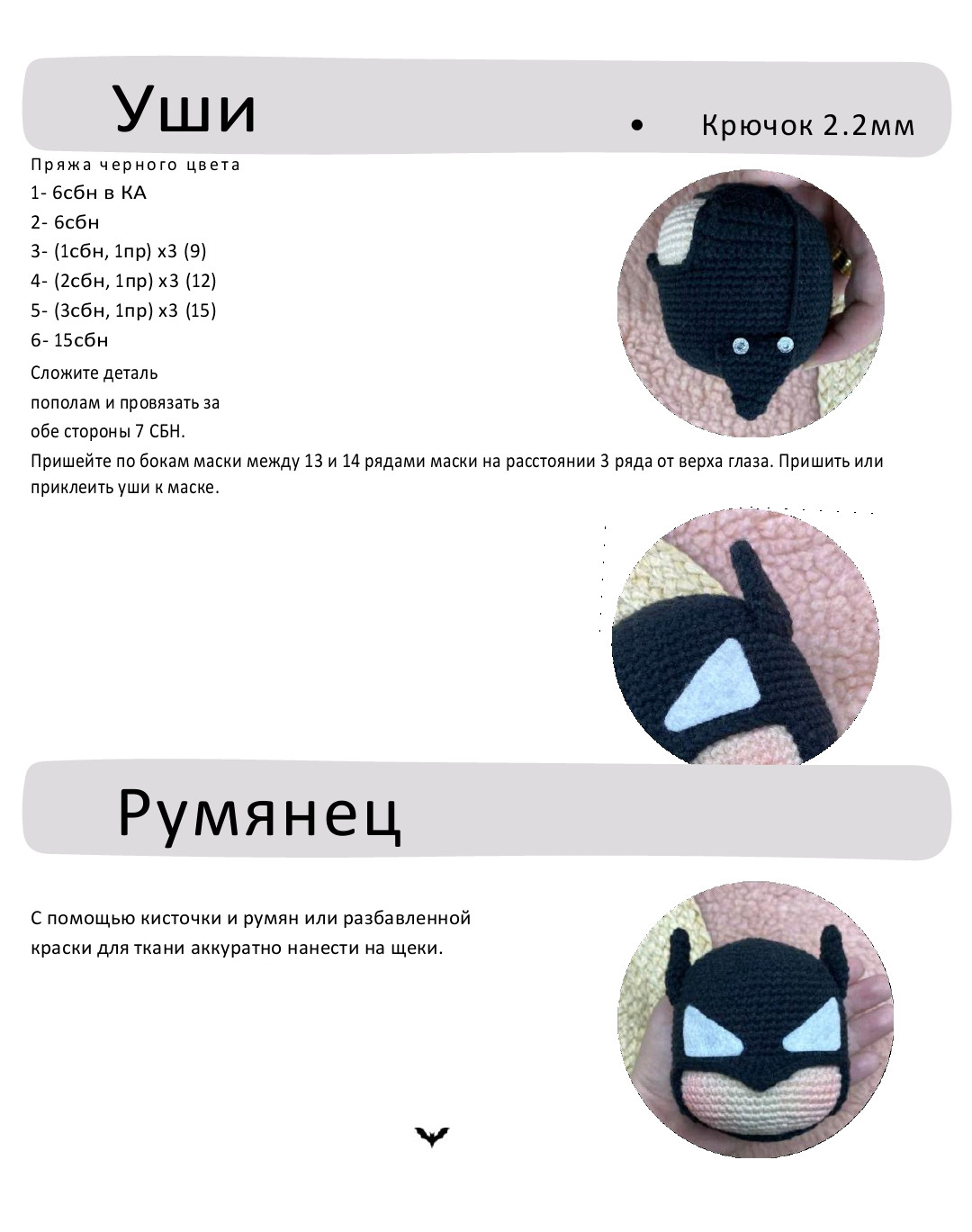Изготовление вязаной игрушки: очаровательная версия героя в чёрном костюме