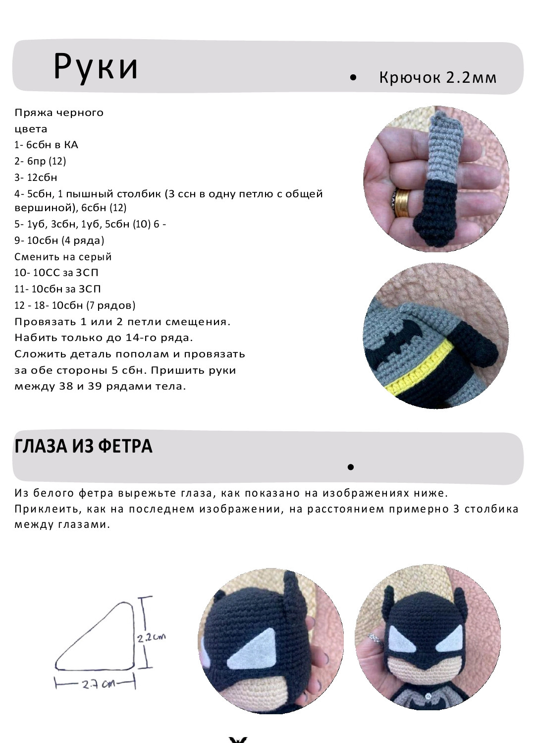 Изготовление вязаной игрушки: очаровательная версия героя в чёрном костюме