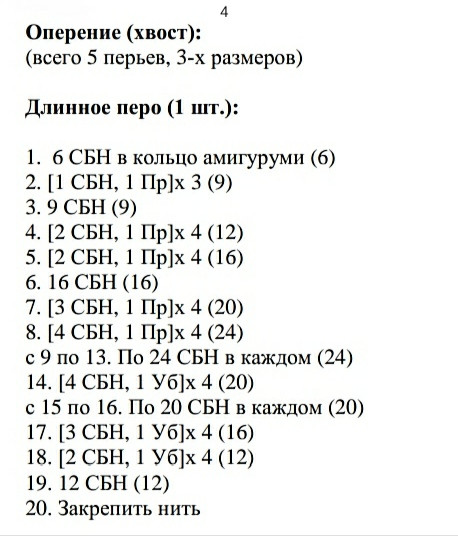 Изготовление вязаной игрушки: Шаги для создания птицы крючком