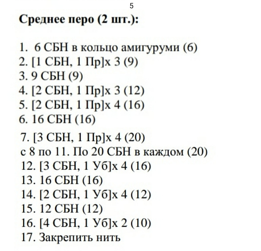 Изготовление вязаной игрушки: Шаги для создания птицы крючком