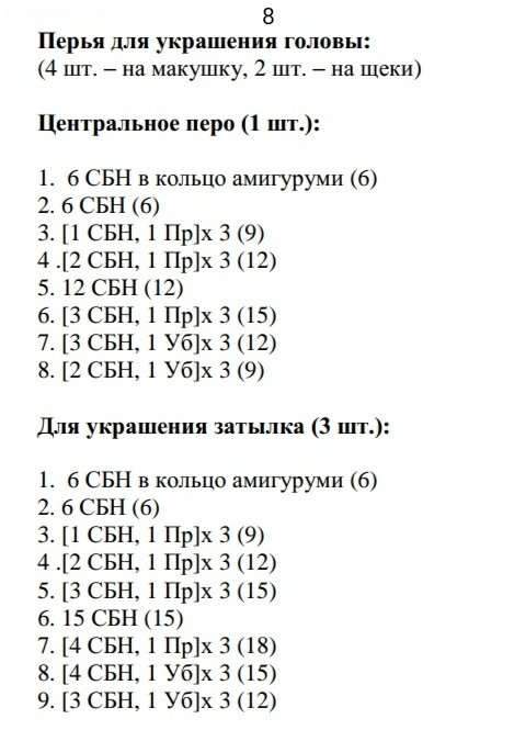 Изготовление вязаной игрушки: Шаги для создания птицы крючком