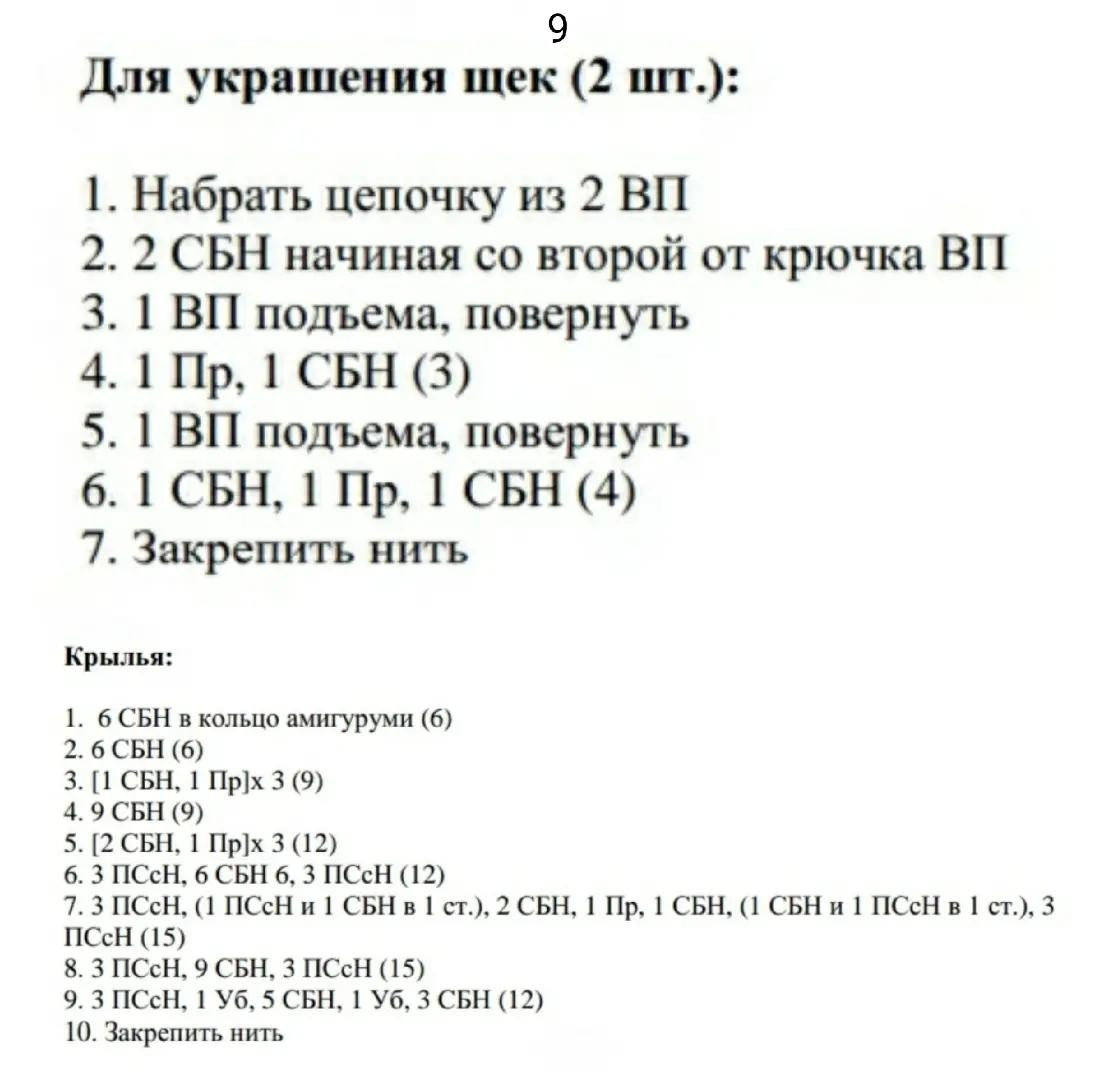 Изготовление вязаной игрушки: Шаги для создания птицы крючком