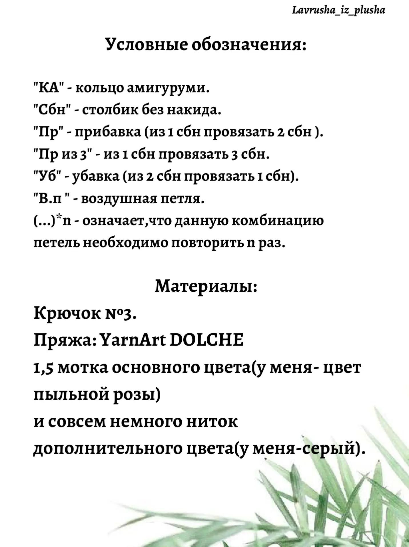 Изготовление вязаной игрушки: схема милого котика