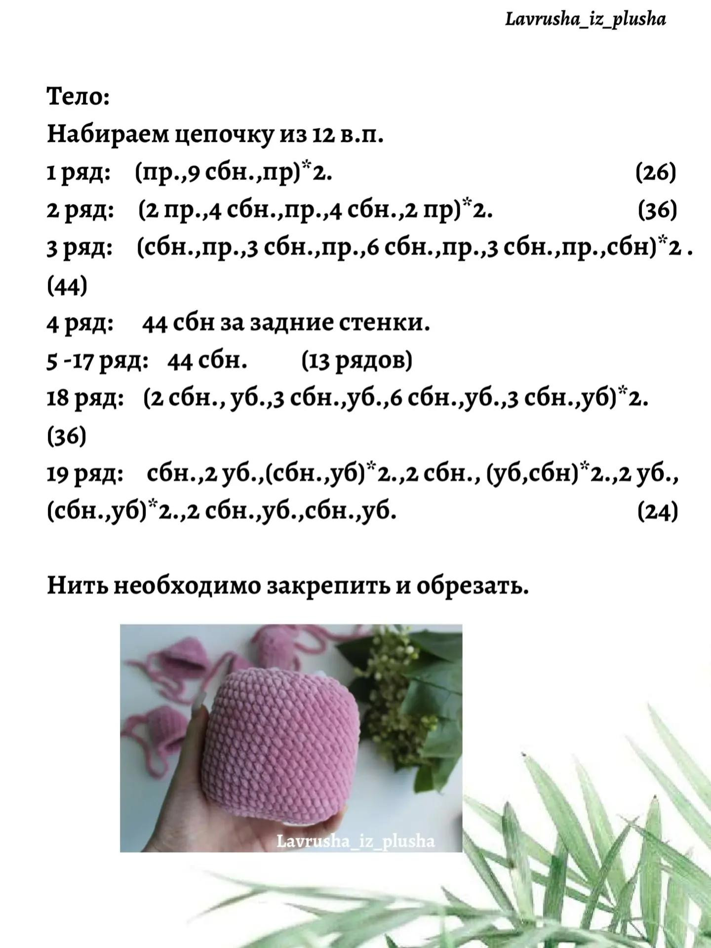 Изготовление вязаной игрушки: схема милого котика