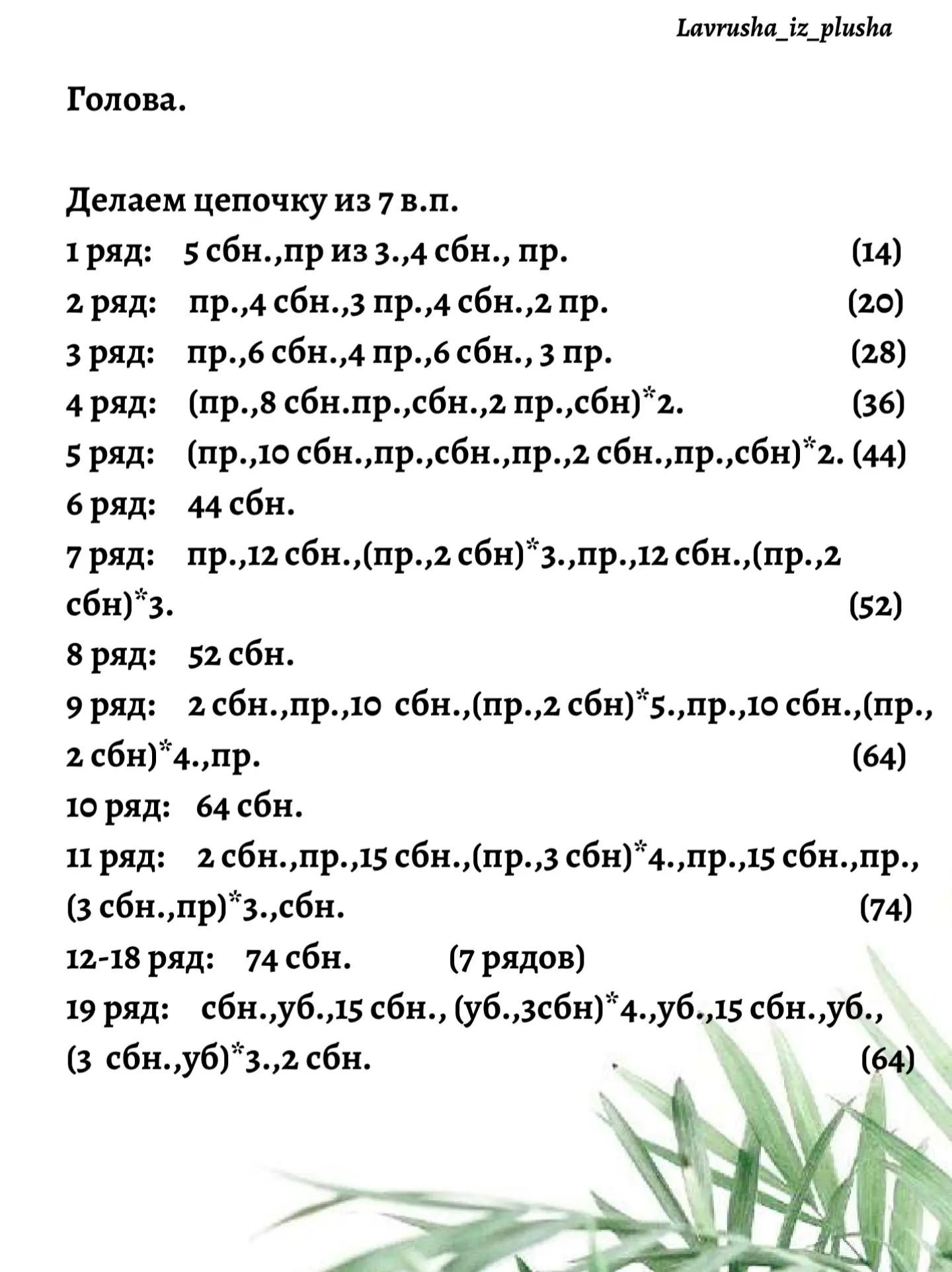 Изготовление вязаной игрушки: схема милого котика