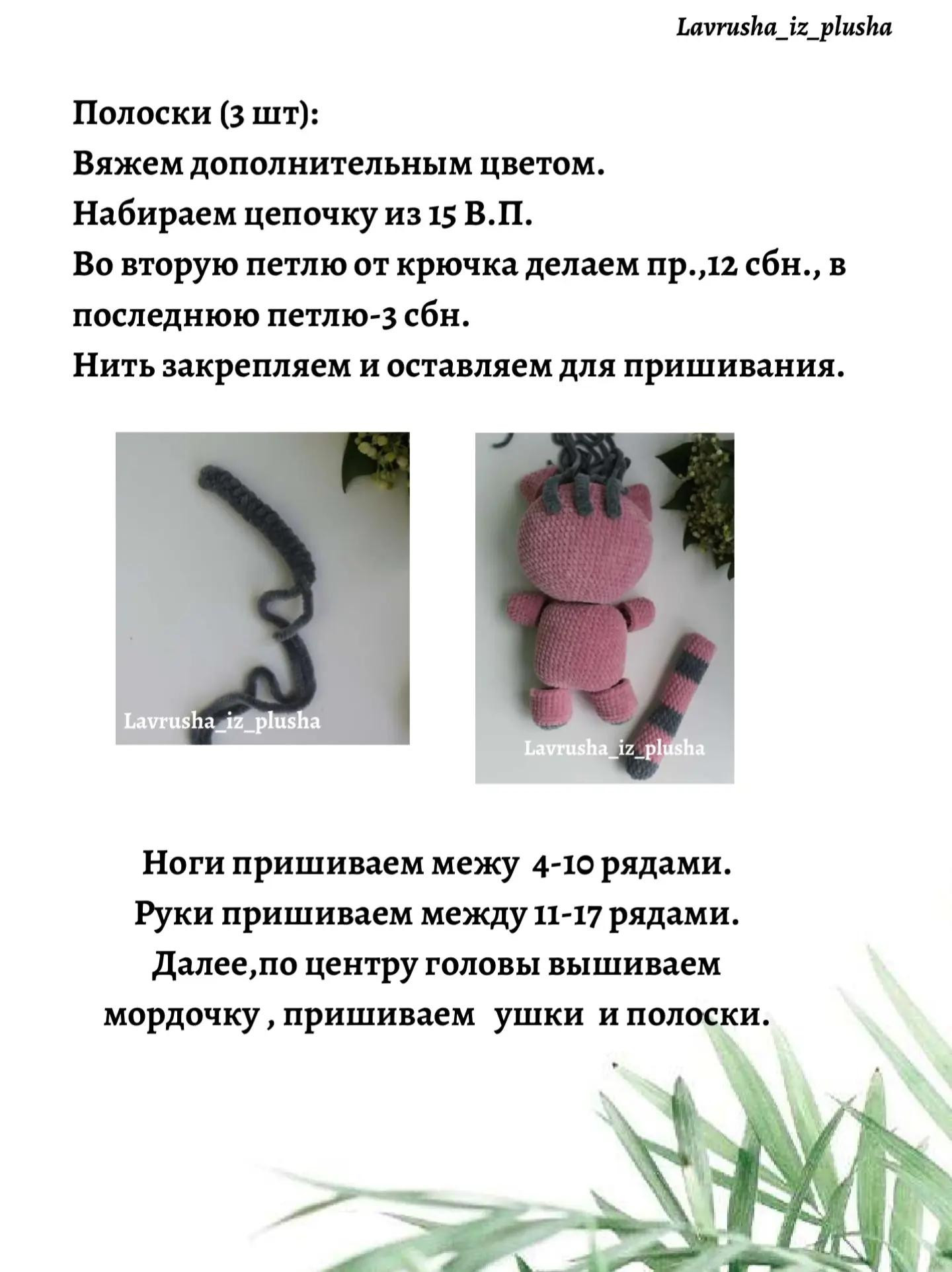 Изготовление вязаной игрушки: схема милого котика