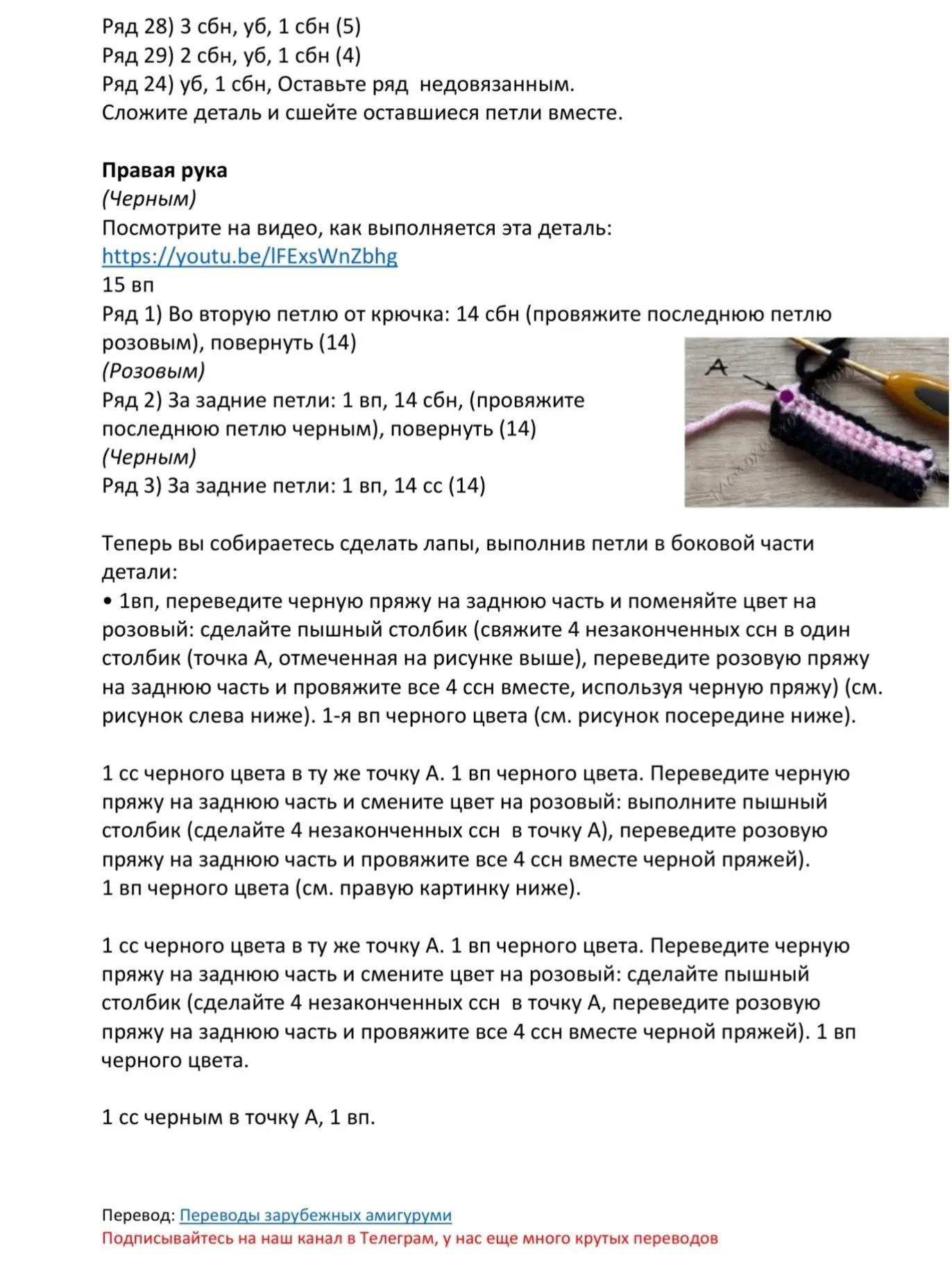 Изготовление вязаной игрушки: смелая розовая собака с большими глазами