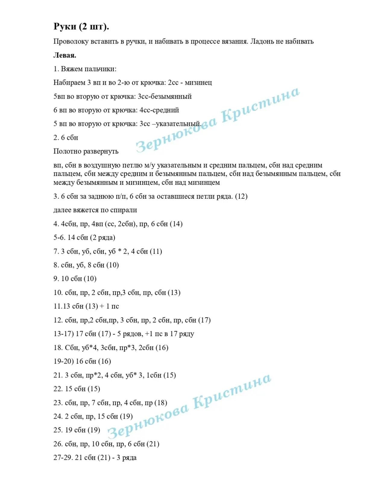 Изготовление вязаной куклы с розовыми волосами и одеждой