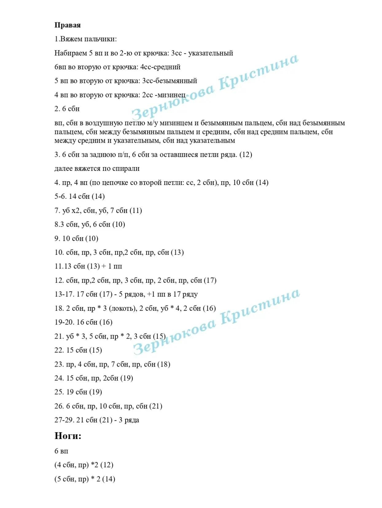 Изготовление вязаной куклы с розовыми волосами и одеждой