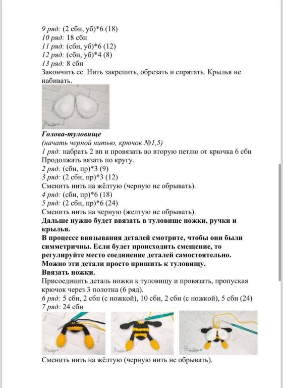 Изготовление вязаной пчелы и банки меда — схема для вязания