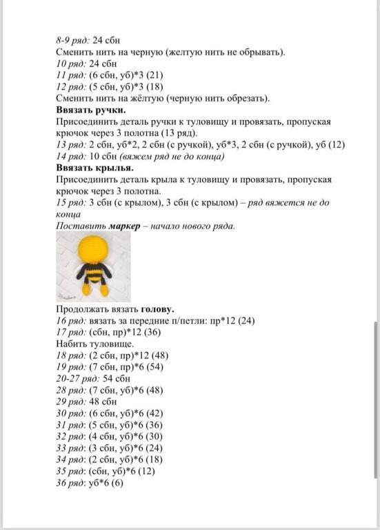 Изготовление вязаной пчелы и банки меда — схема для вязания