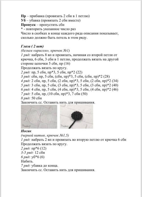 Изготовление вязаной пчелы и банки меда — схема для вязания