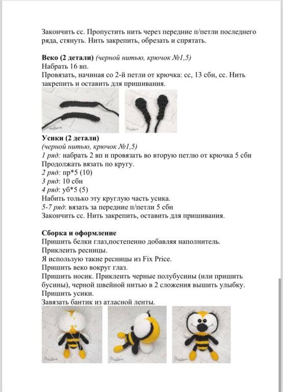 Изготовление вязаной пчелы и банки меда — схема для вязания