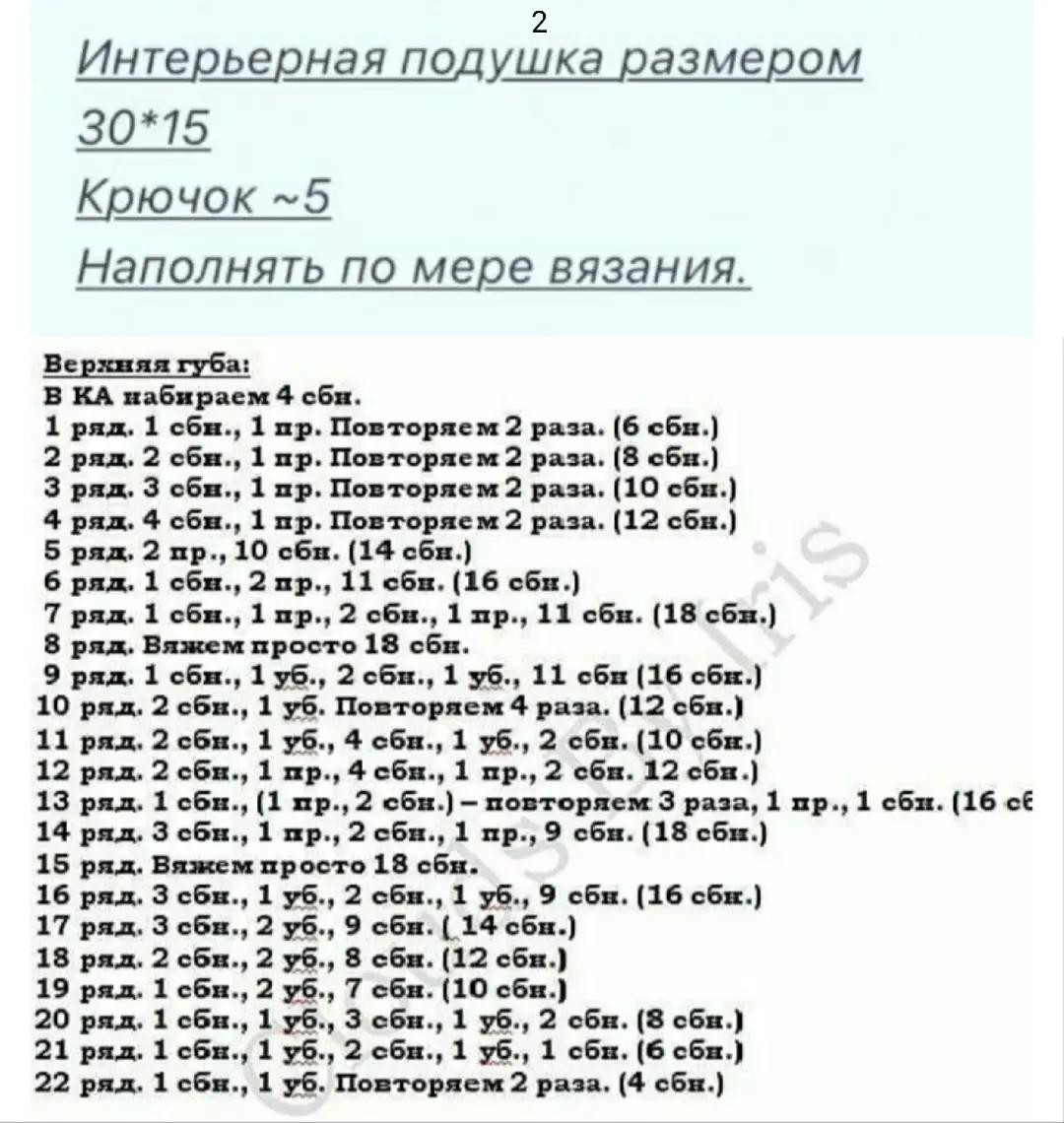 Изготовление вязаной подушки в форме губ: руководство для начинающих