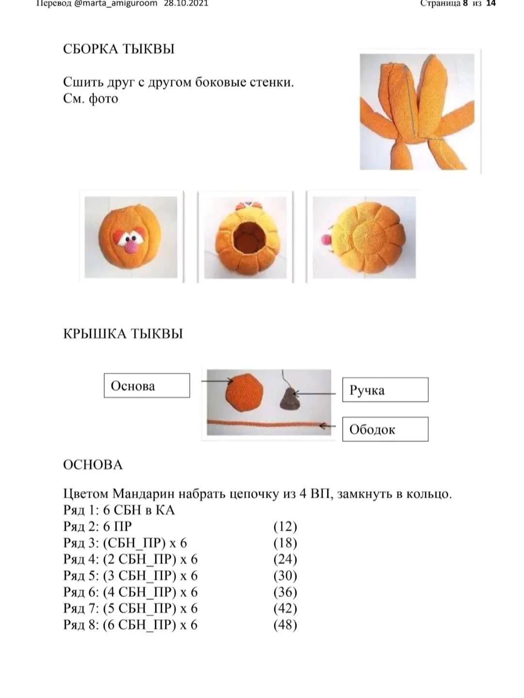 Изготовление вязаной тыквы с забавной мордочкой: схема и инструкция