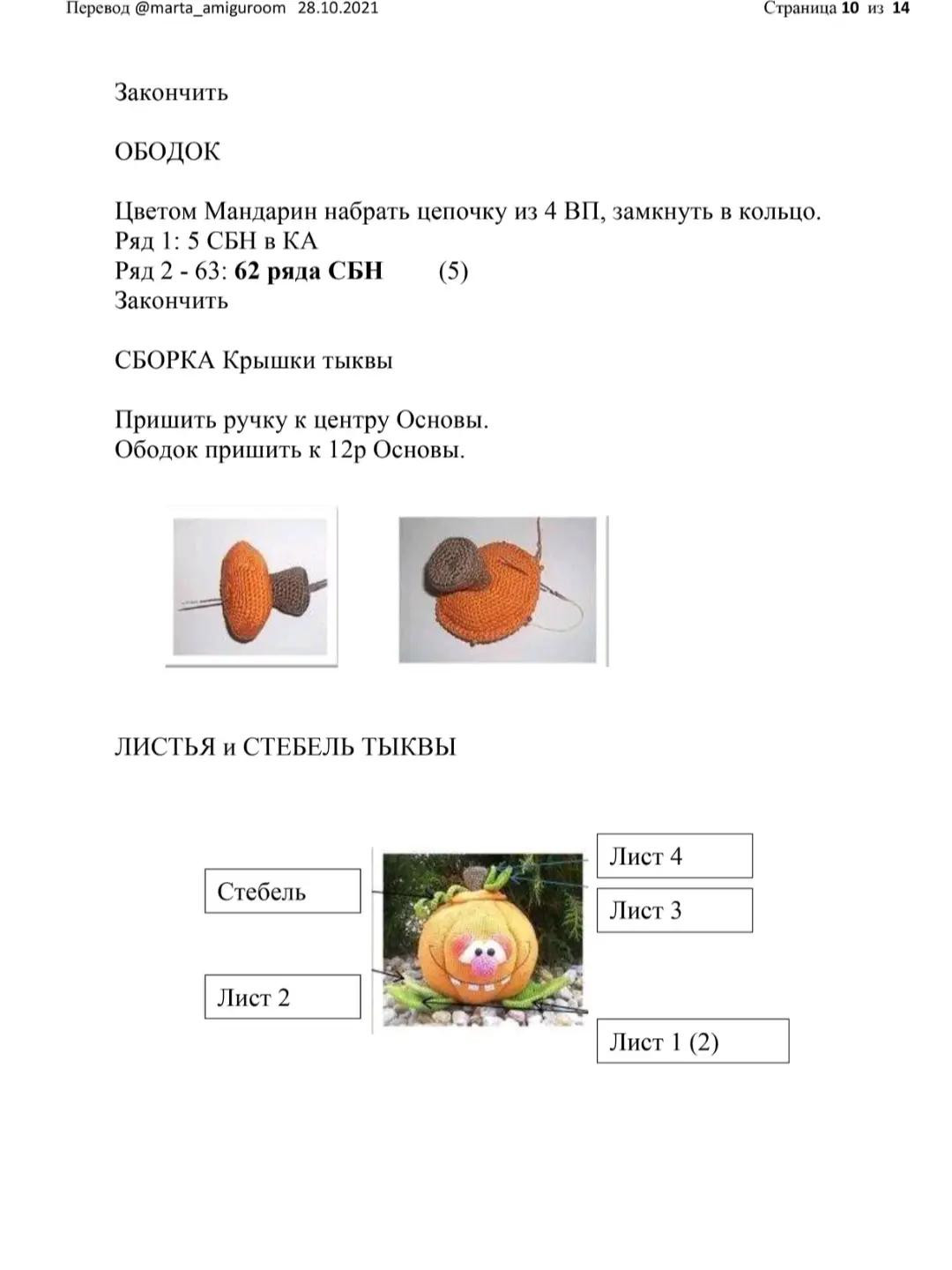 Изготовление вязаной тыквы с забавной мордочкой: схема и инструкция