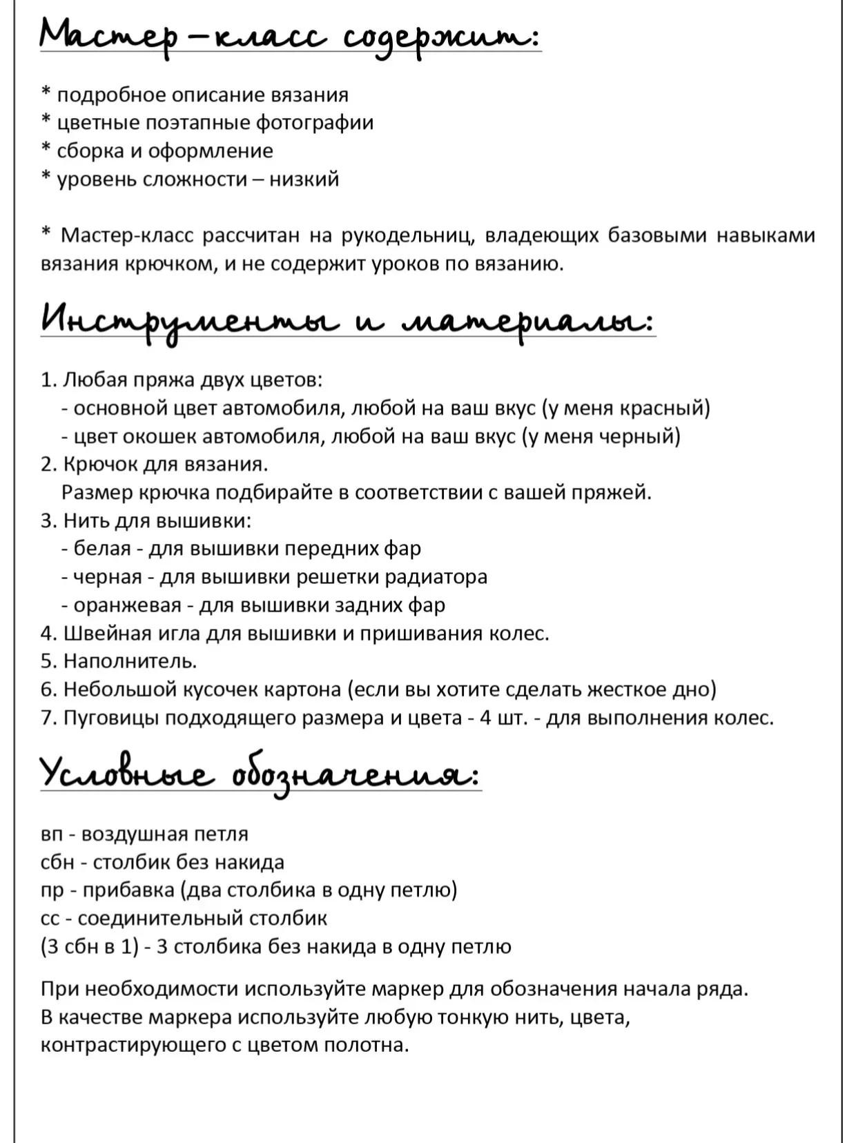 Изготовление вязаных брелоков в виде автомобиля: пошаговая схема