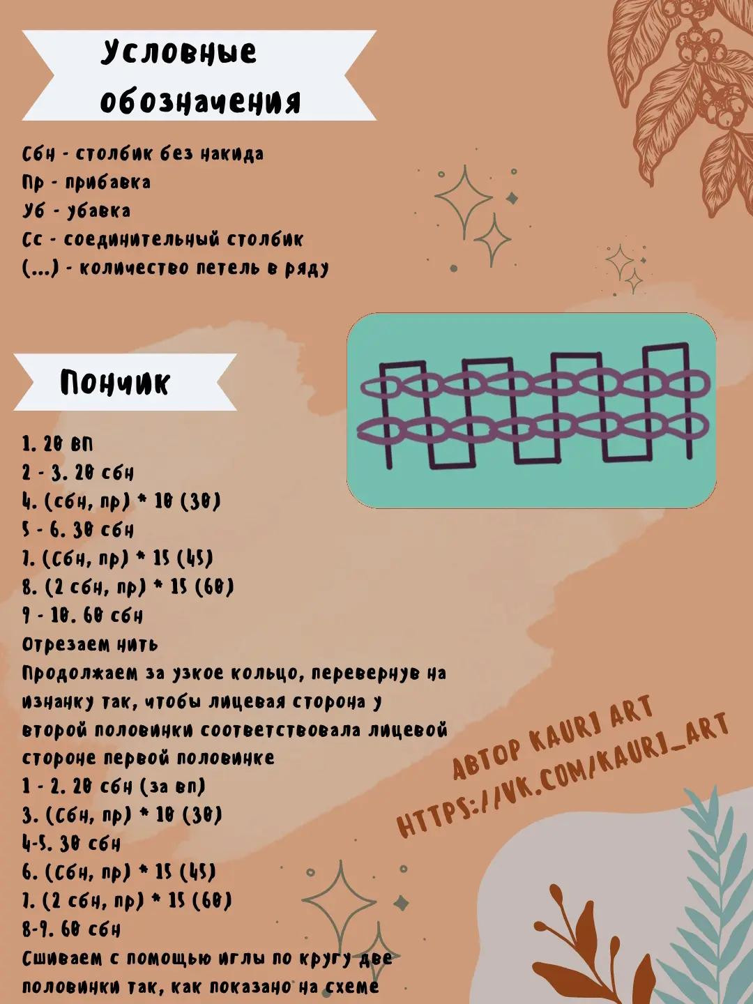 Изготовление вязаных игрушек: Схема котика с пончиком