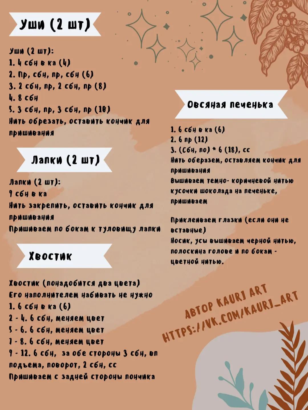 Изготовление вязаных игрушек: Схема котика с пончиком