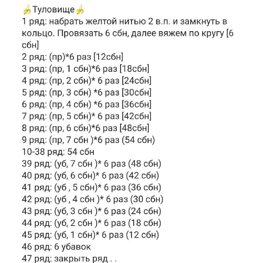 Изготовление вязаных миньонов: пошаговая схема и советы