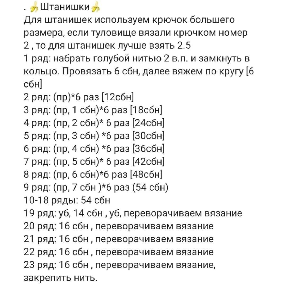 Изготовление вязаных миньонов: пошаговая схема и советы