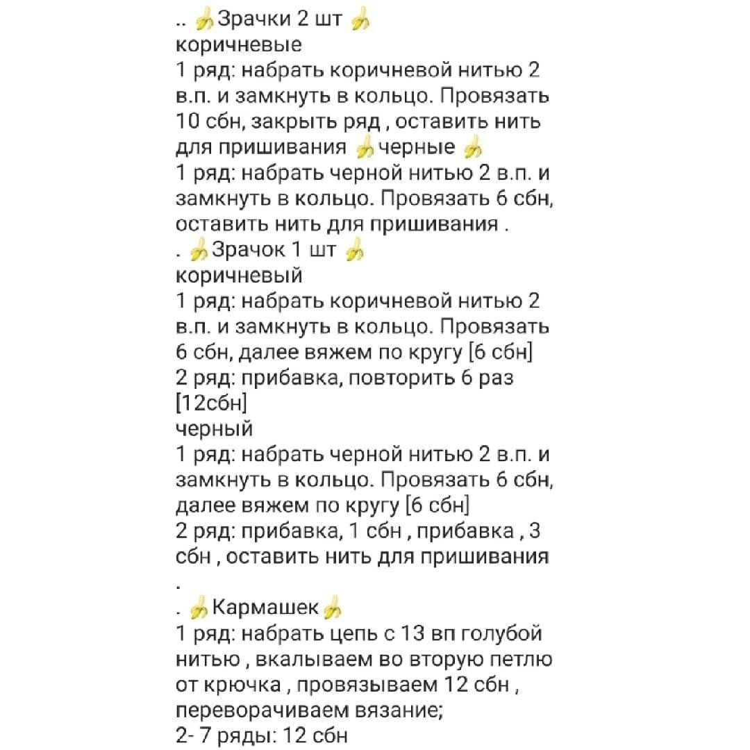Изготовление вязаных миньонов: пошаговая схема и советы