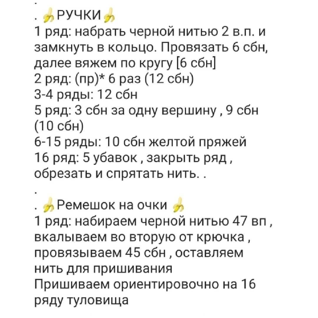 Изготовление вязаных миньонов: пошаговая схема и советы