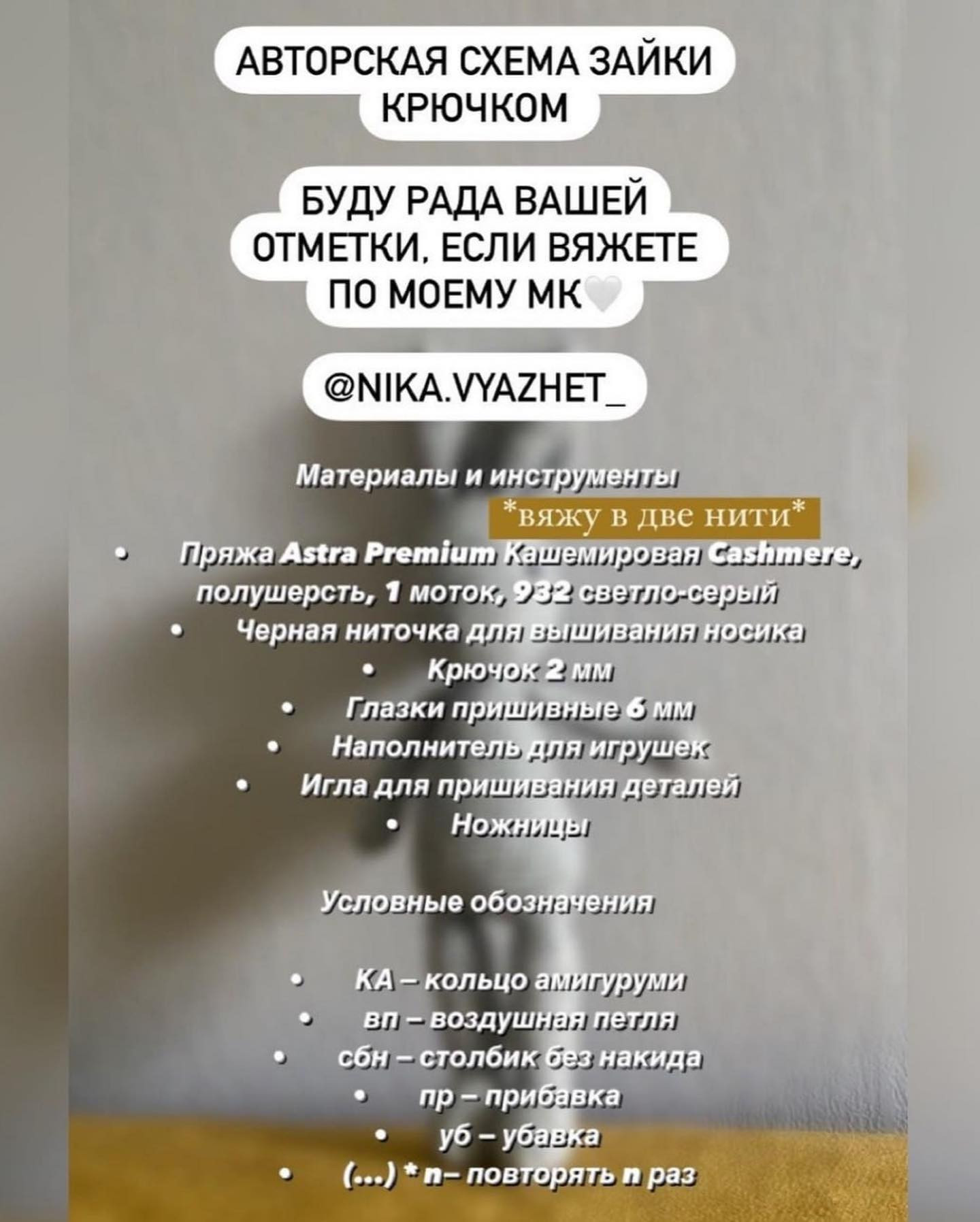 Изготовьте милого вязаного зайца с этой бесплатной схемой