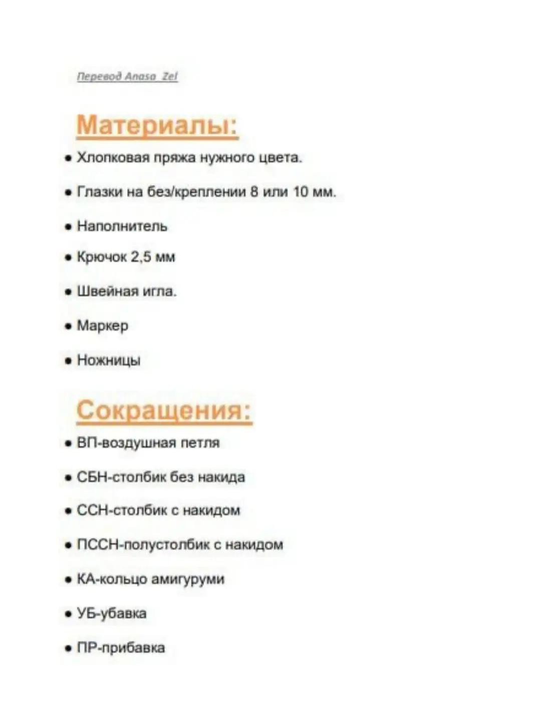 Изучите схему вязания милого жирафа крючком