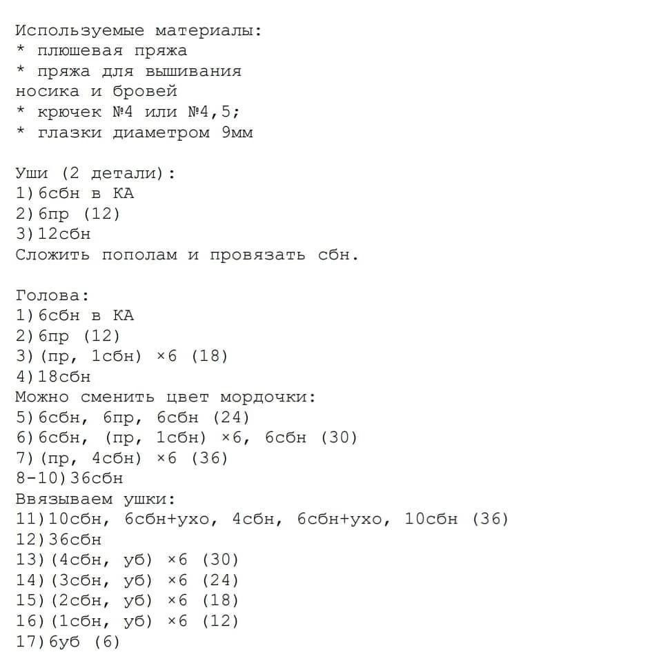 Изучите схему вязания плюшевого медвежонка крючком